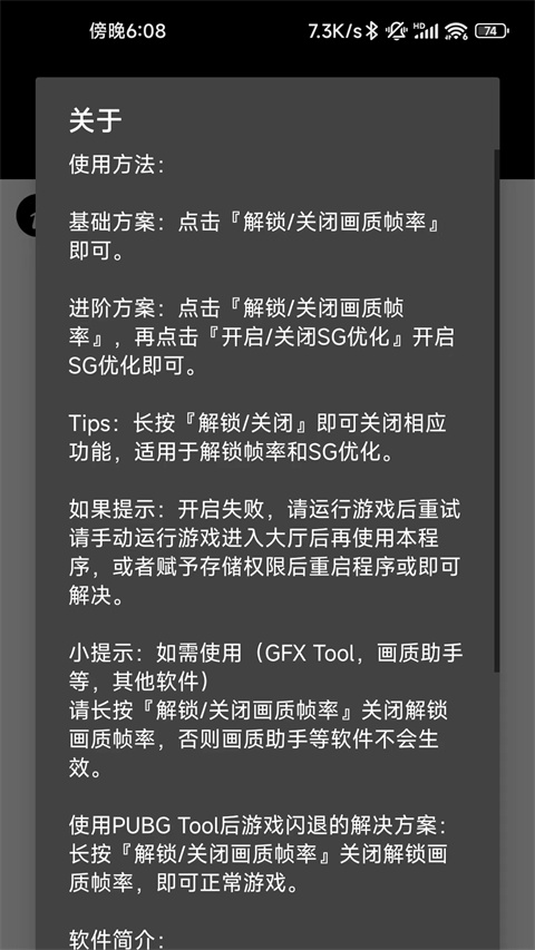 PUBGTool120帧画质助手截图