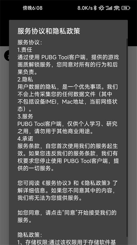 PUBGTool120帧画质助手截图