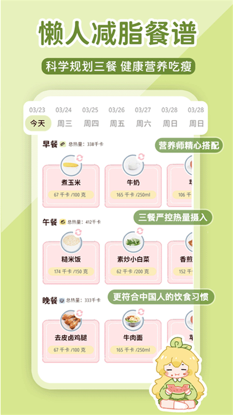 柠檬轻断食截图