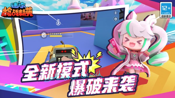 迷你枪战精英官服截图