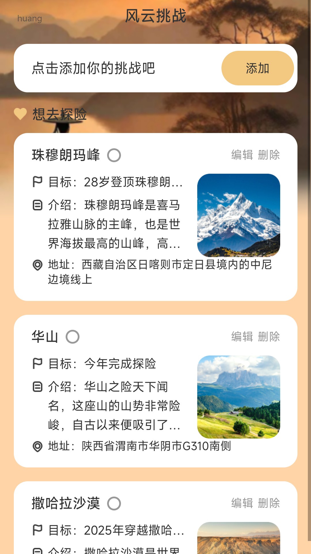 风云计步 风云计步