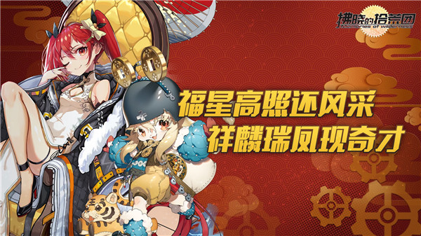 拂晓的拾荒团手游截图