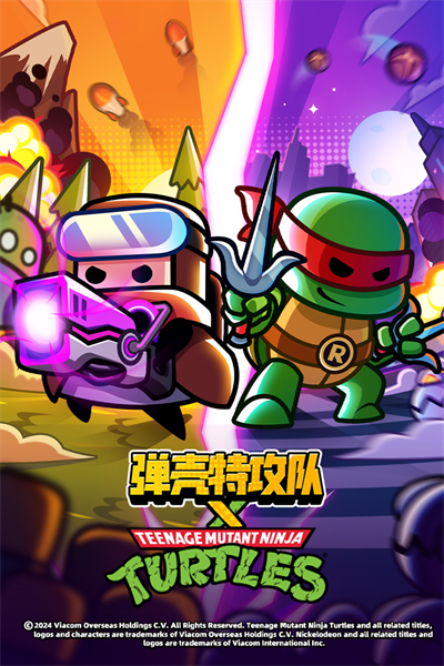 弹壳特攻队官网版截图