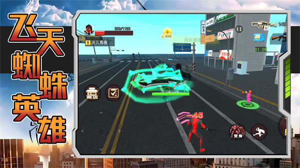飞天蜘蛛英雄截图