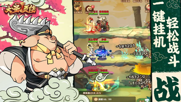 大圣顶住手游截图