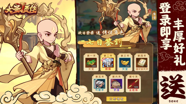 大圣顶住手游截图