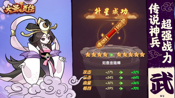 大圣顶住手游截图