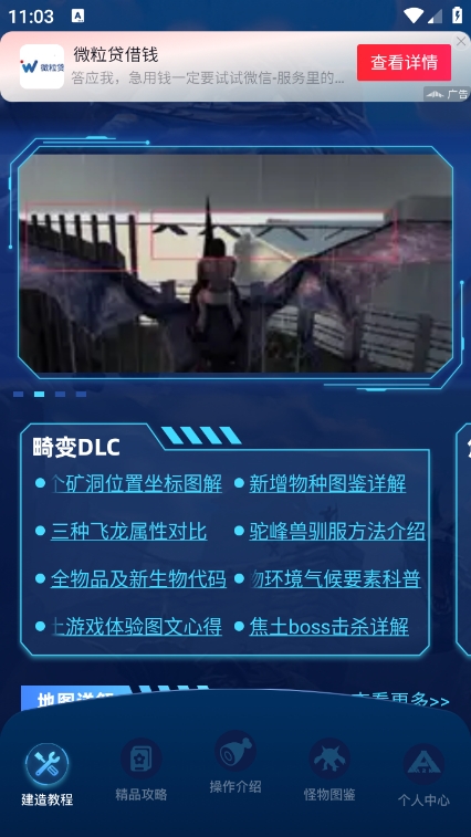 方舟生存进化盒子截图