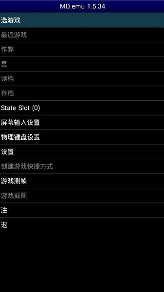 md模拟器安卓汉化版截图