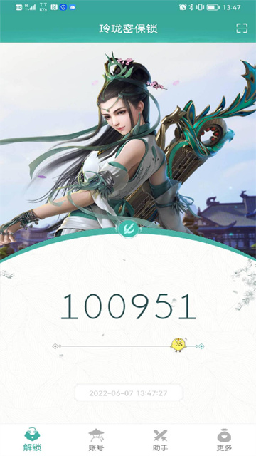 玲珑密保锁安卓版截图
