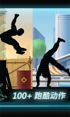 矢量跑酷高级版截图