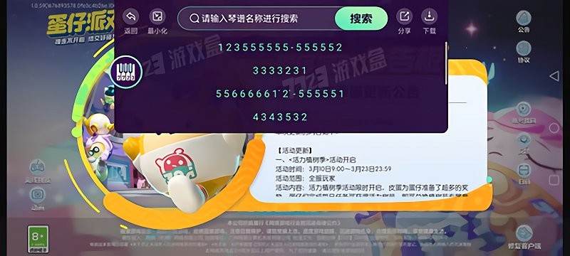 蛋仔派对琴谱工具最新版截图